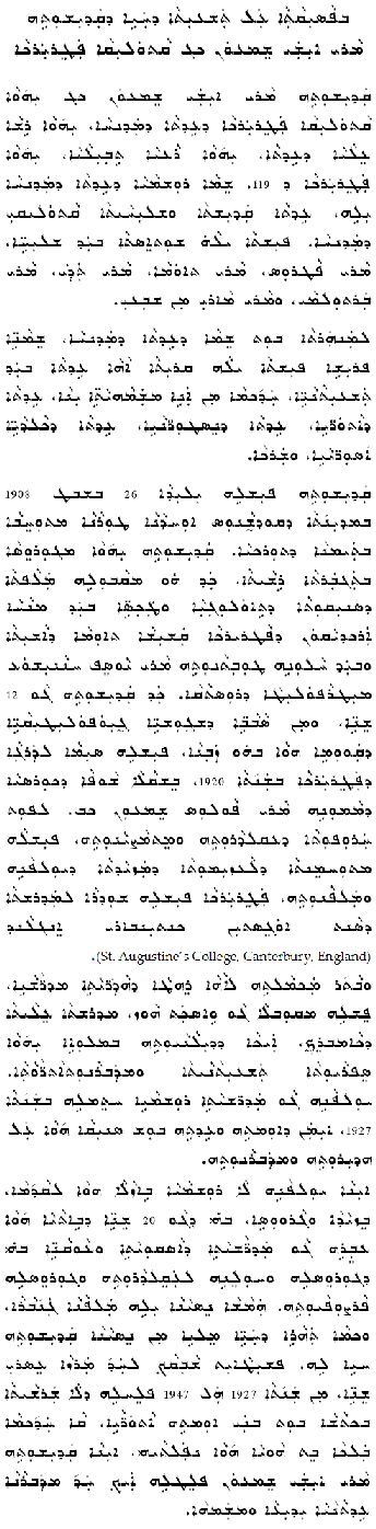 Mar Eshai Shimun Bio in Assyrian Text